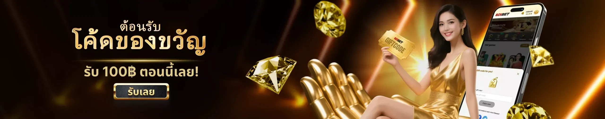 Welcome gift code - soibetx